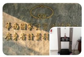 廣東計(jì)量院 廣東計(jì)量院